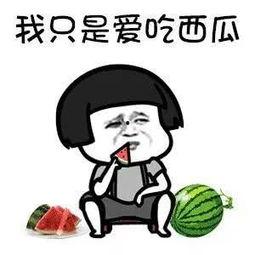 娱乐吃瓜怪